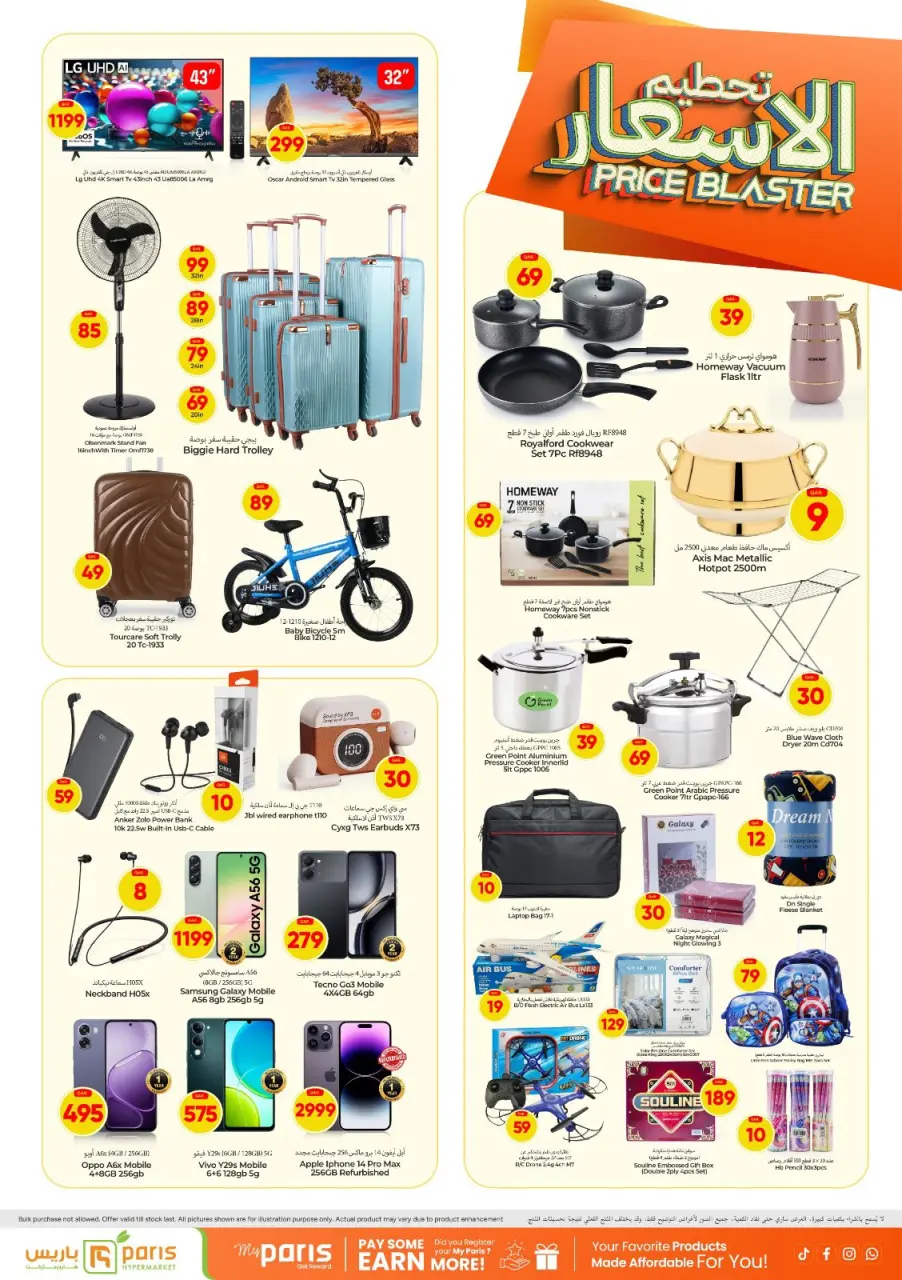 Offres Paris hypermarché Qatar Al Khor de 15 à 19 avril 2026 Prix ​​fracassant - Page 4