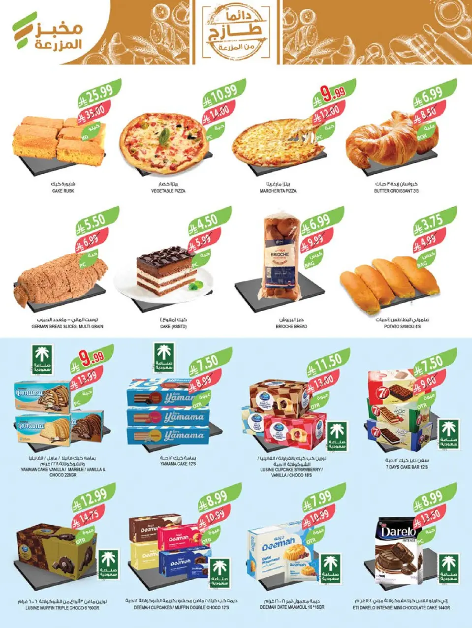 Ofertas de mercado Farm Arabia Saudita Abha, Jazan, Najran, Abu Arish de 27 Shawwal a 4 Dhuʻl-Qiʻdah 1447 AH (15 – 21 abril 2026) Ahorrar es nuestro objetivo - Página 5