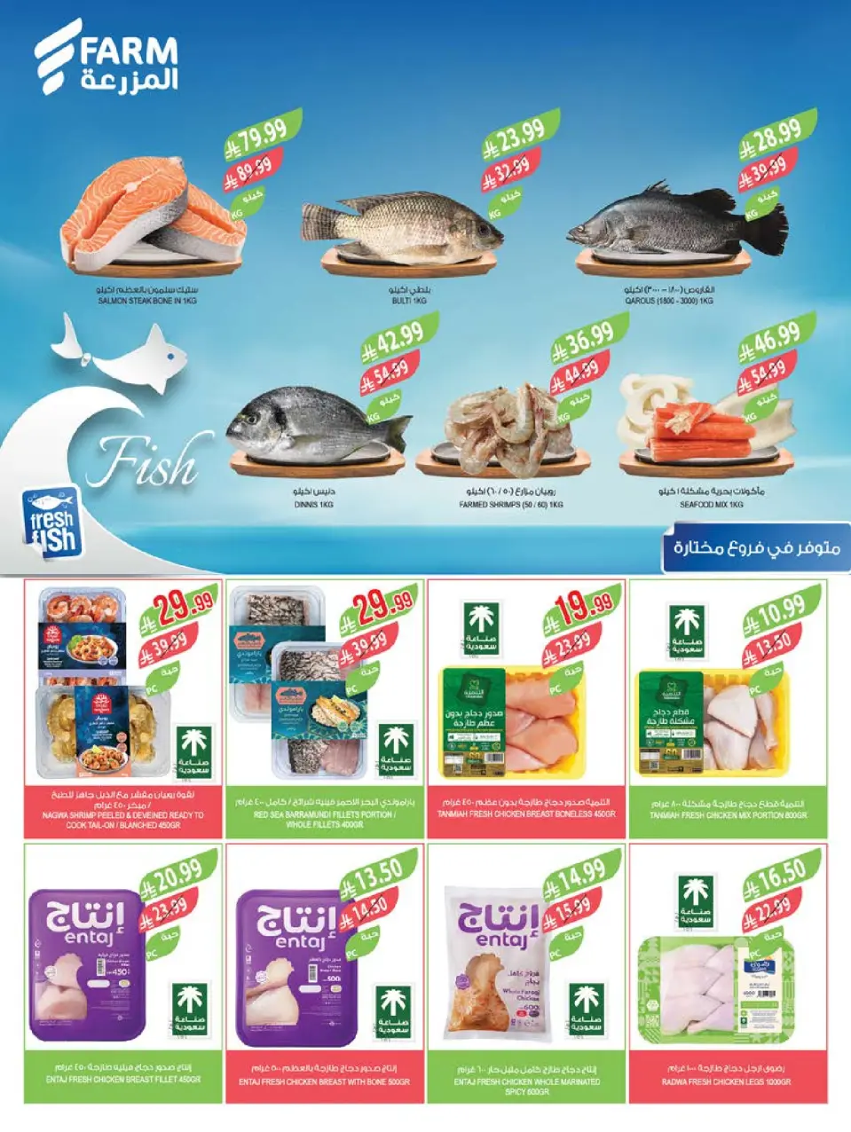 Ofertas de mercado Farm Arabia Saudita Abha, Jazan, Najran, Abu Arish de 27 Shawwal a 4 Dhuʻl-Qiʻdah 1447 AH (15 – 21 abril 2026) Ahorrar es nuestro objetivo - Página 6