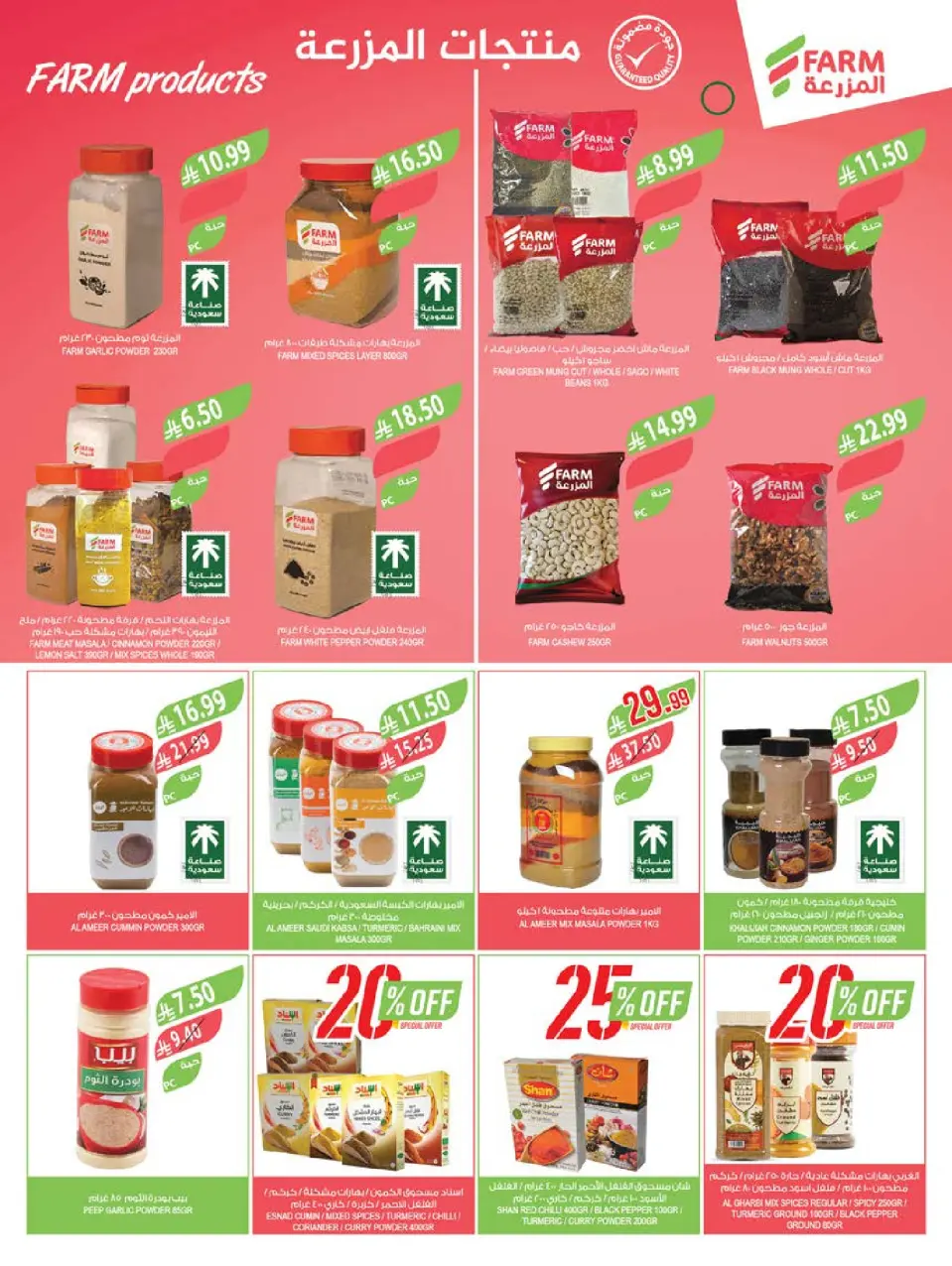 Ofertas de mercado Farm Arabia Saudita Abha, Jazan, Najran, Abu Arish de 27 Shawwal a 4 Dhuʻl-Qiʻdah 1447 AH (15 – 21 abril 2026) Ahorrar es nuestro objetivo - Página 8