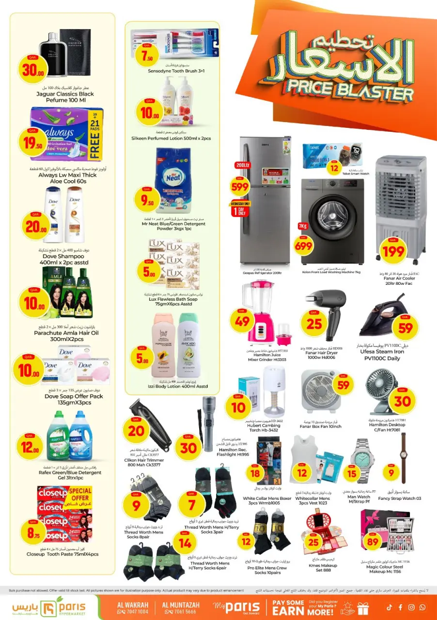 Offres Paris hypermarché Qatar Al Wakrah, Almntzh de 15 à 19 avril 2026 Prix ​​fracassant - Page 3