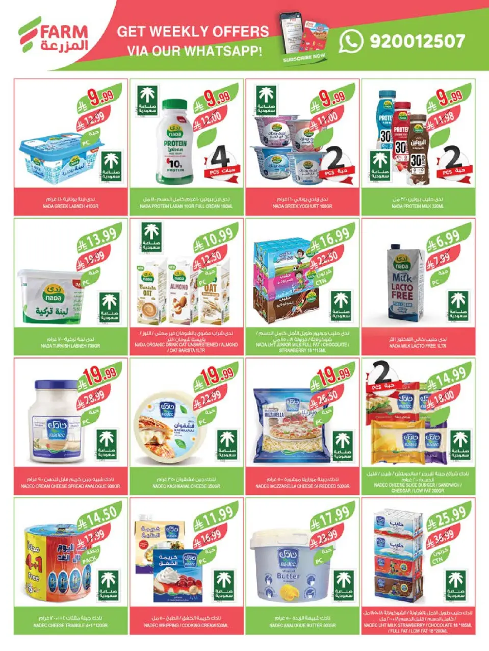 Ofertas de mercado Farm Arabia Saudita de 27 Shawwal a 4 Dhuʻl-Qiʻdah 1447 AH (15 – 21 abril 2026) Ahorrar es nuestro objetivo - Página 15
