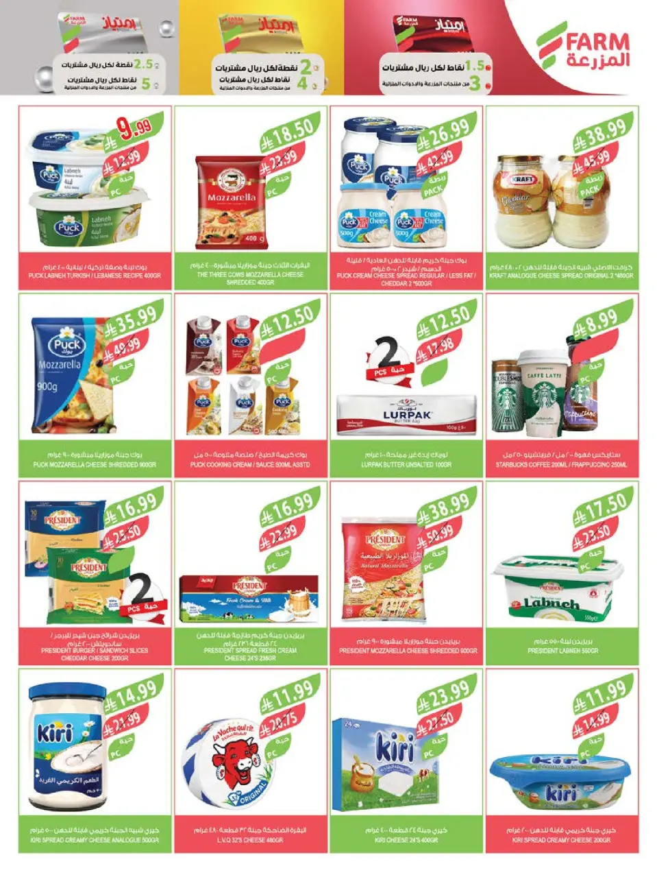 Ofertas de mercado Farm Arabia Saudita de 27 Shawwal a 4 Dhuʻl-Qiʻdah 1447 AH (15 – 21 abril 2026) Ahorrar es nuestro objetivo - Página 16