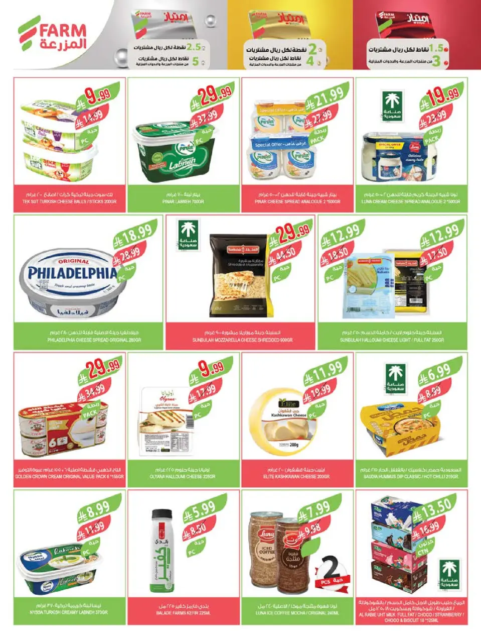 Ofertas de mercado Farm Arabia Saudita de 27 Shawwal a 4 Dhuʻl-Qiʻdah 1447 AH (15 – 21 abril 2026) Ahorrar es nuestro objetivo - Página 17