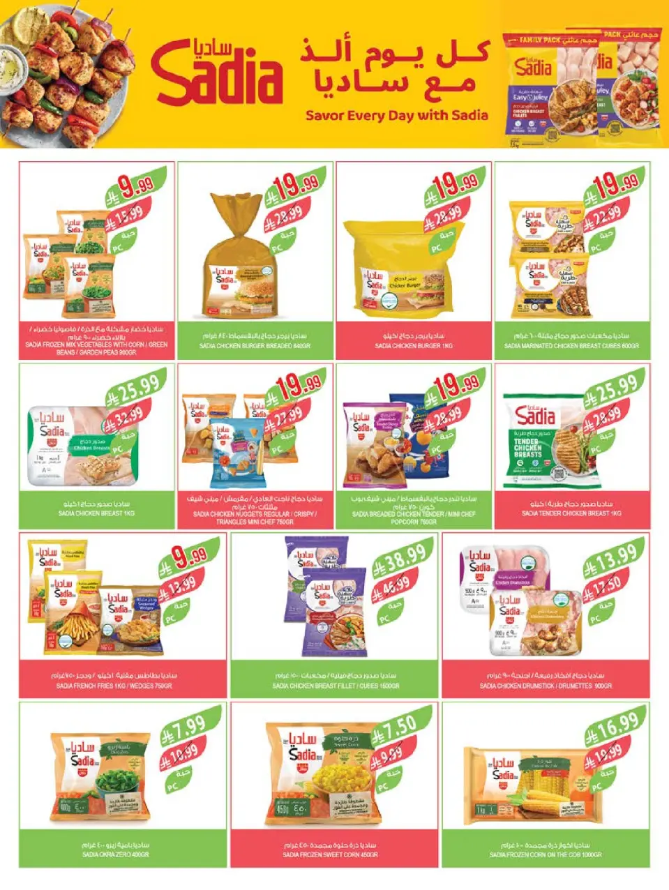 Ofertas de mercado Farm Arabia Saudita de 27 Shawwal a 4 Dhuʻl-Qiʻdah 1447 AH (15 – 21 abril 2026) Ahorrar es nuestro objetivo - Página 18