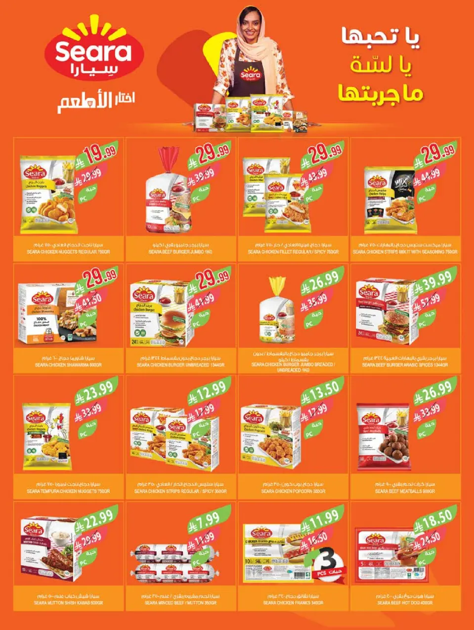 Ofertas de mercado Farm Arabia Saudita de 27 Shawwal a 4 Dhuʻl-Qiʻdah 1447 AH (15 – 21 abril 2026) Ahorrar es nuestro objetivo - Página 19