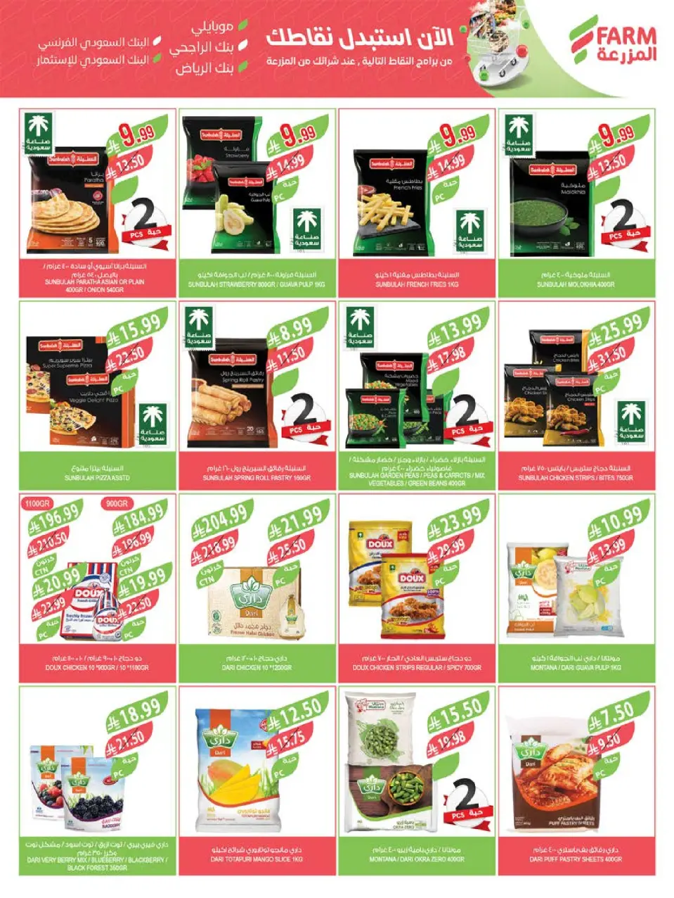 Ofertas de mercado Farm Arabia Saudita de 27 Shawwal a 4 Dhuʻl-Qiʻdah 1447 AH (15 – 21 abril 2026) Ahorrar es nuestro objetivo - Página 20