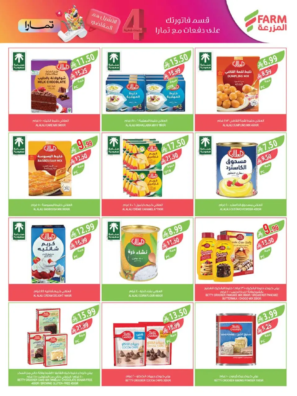 Ofertas de mercado Farm Arabia Saudita de 27 Shawwal a 4 Dhuʻl-Qiʻdah 1447 AH (15 – 21 abril 2026) Ahorrar es nuestro objetivo - Página 24