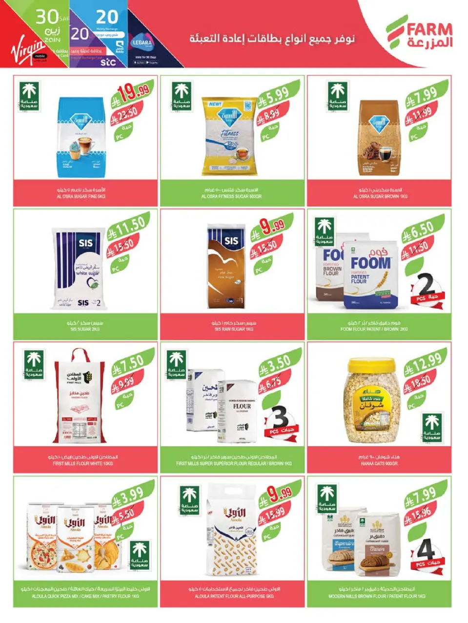 Ofertas de mercado Farm Arabia Saudita de 27 Shawwal a 4 Dhuʻl-Qiʻdah 1447 AH (15 – 21 abril 2026) Ahorrar es nuestro objetivo - Página 26