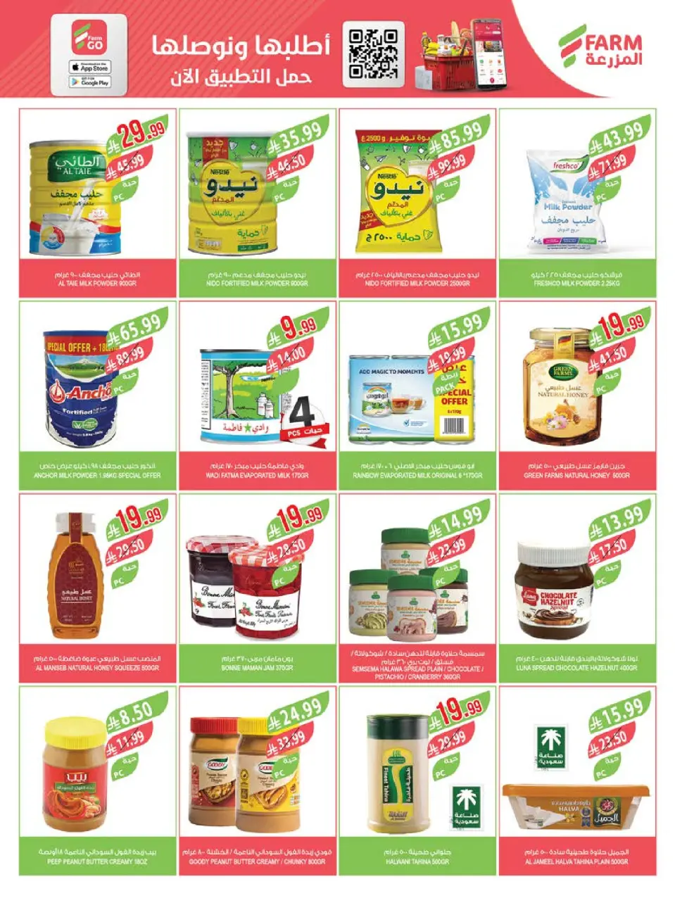 Ofertas de mercado Farm Arabia Saudita de 27 Shawwal a 4 Dhuʻl-Qiʻdah 1447 AH (15 – 21 abril 2026) Ahorrar es nuestro objetivo - Página 28