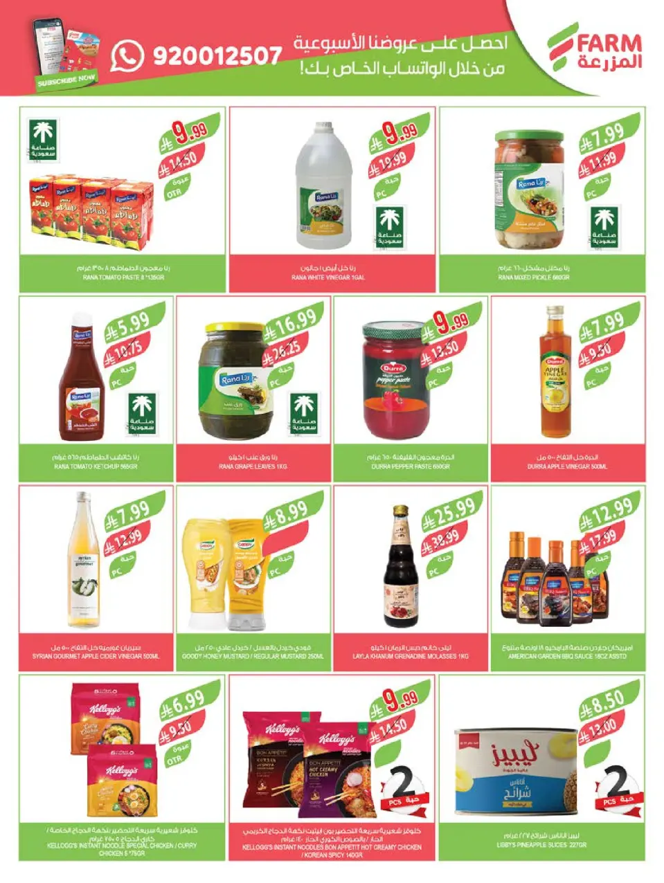 Ofertas de mercado Farm Arabia Saudita de 27 Shawwal a 4 Dhuʻl-Qiʻdah 1447 AH (15 – 21 abril 2026) Ahorrar es nuestro objetivo - Página 32