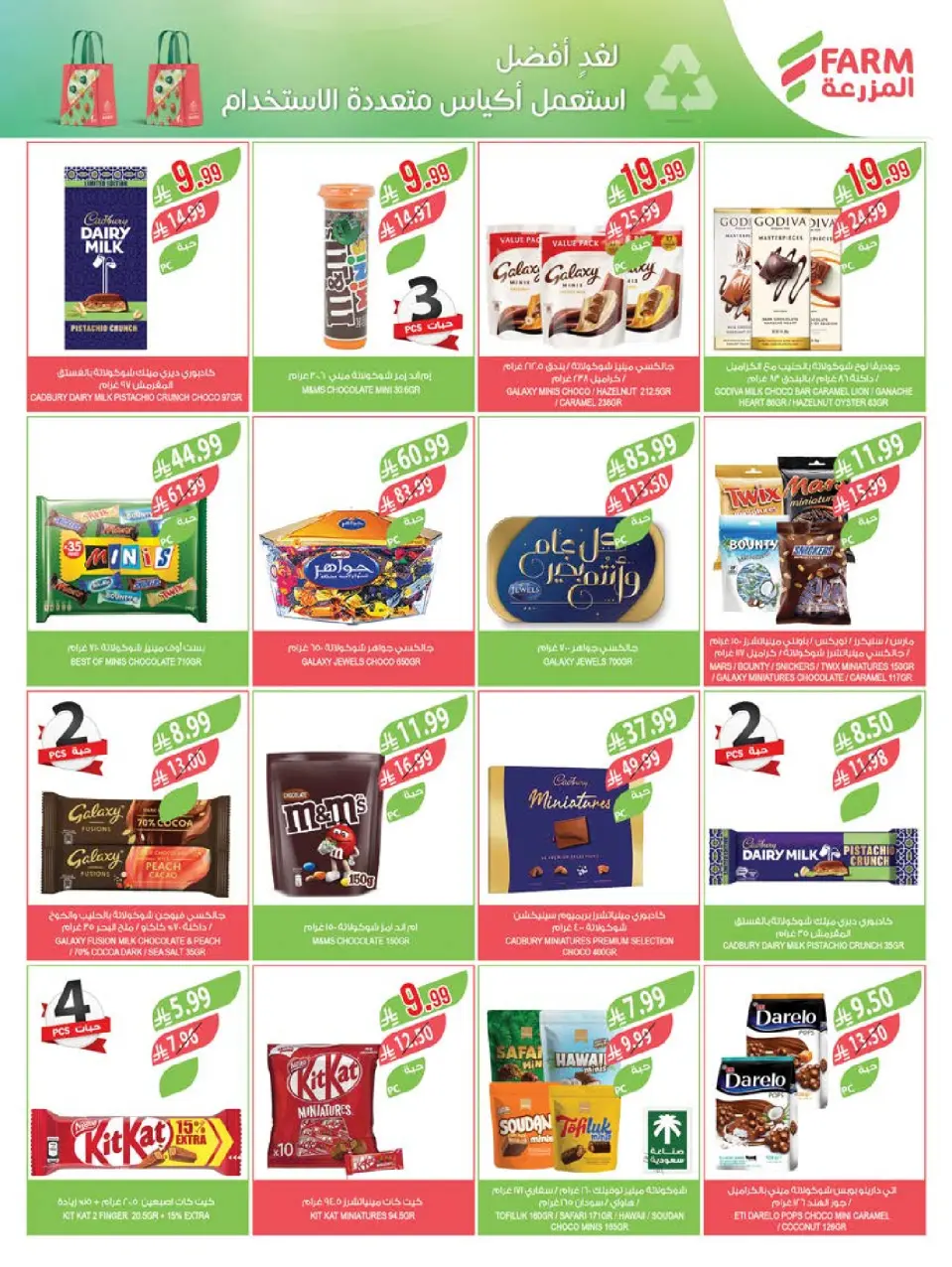 Ofertas de mercado Farm Arabia Saudita de 27 Shawwal a 4 Dhuʻl-Qiʻdah 1447 AH (15 – 21 abril 2026) Ahorrar es nuestro objetivo - Página 36