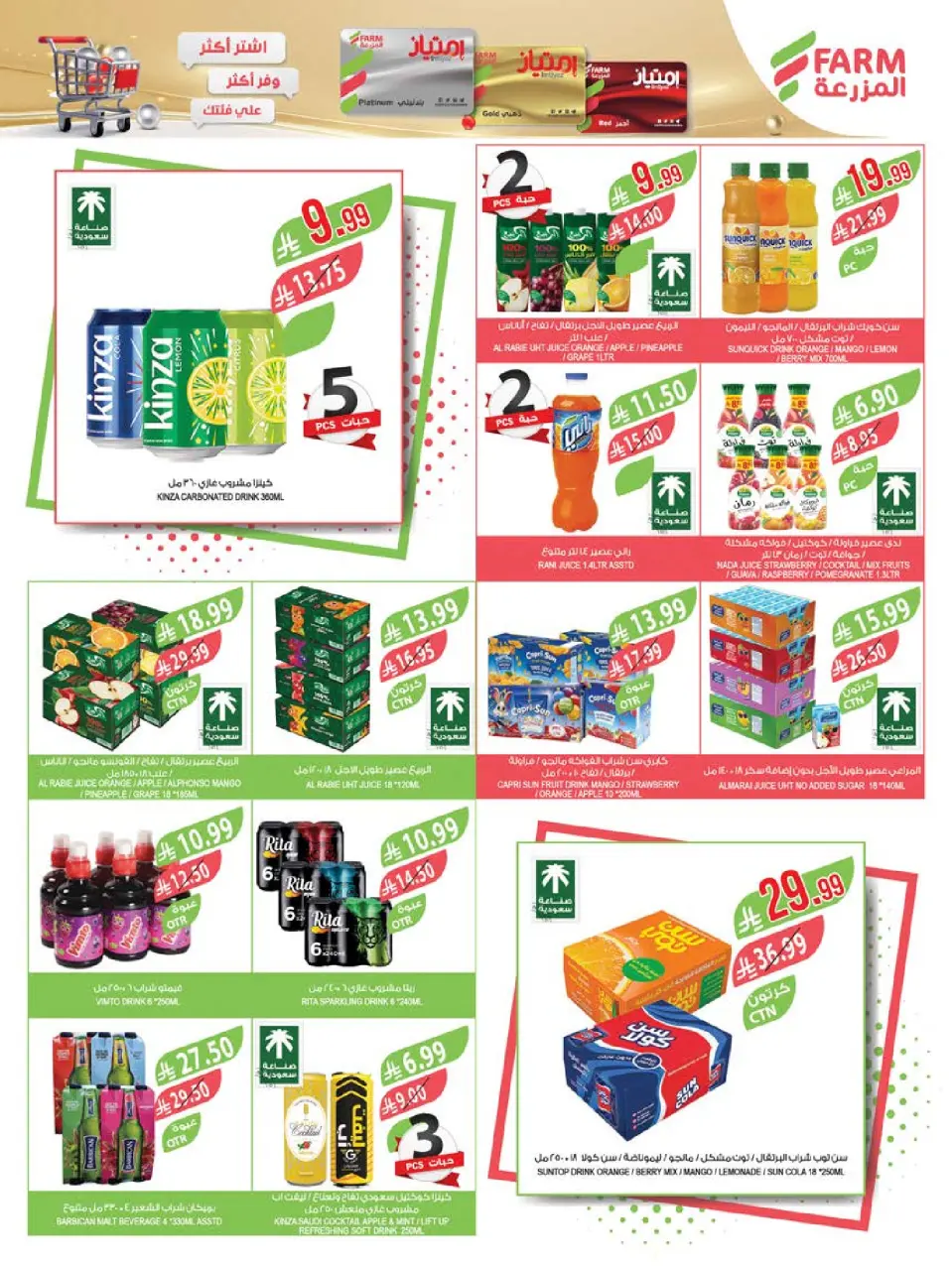 Ofertas de mercado Farm Arabia Saudita de 27 Shawwal a 4 Dhuʻl-Qiʻdah 1447 AH (15 – 21 abril 2026) Ahorrar es nuestro objetivo - Página 40