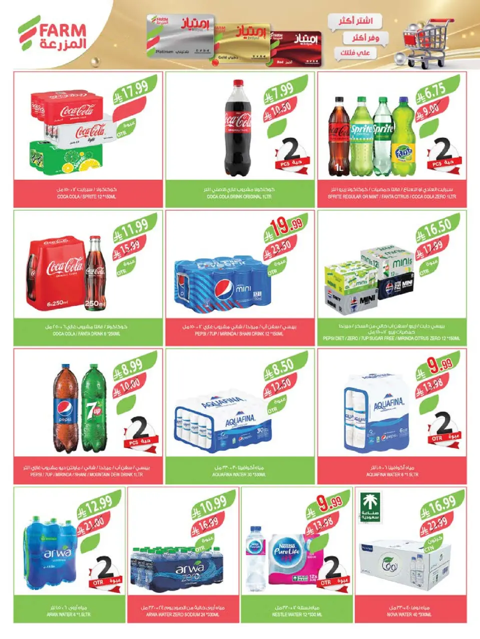 Ofertas de mercado Farm Arabia Saudita de 27 Shawwal a 4 Dhuʻl-Qiʻdah 1447 AH (15 – 21 abril 2026) Ahorrar es nuestro objetivo - Página 41