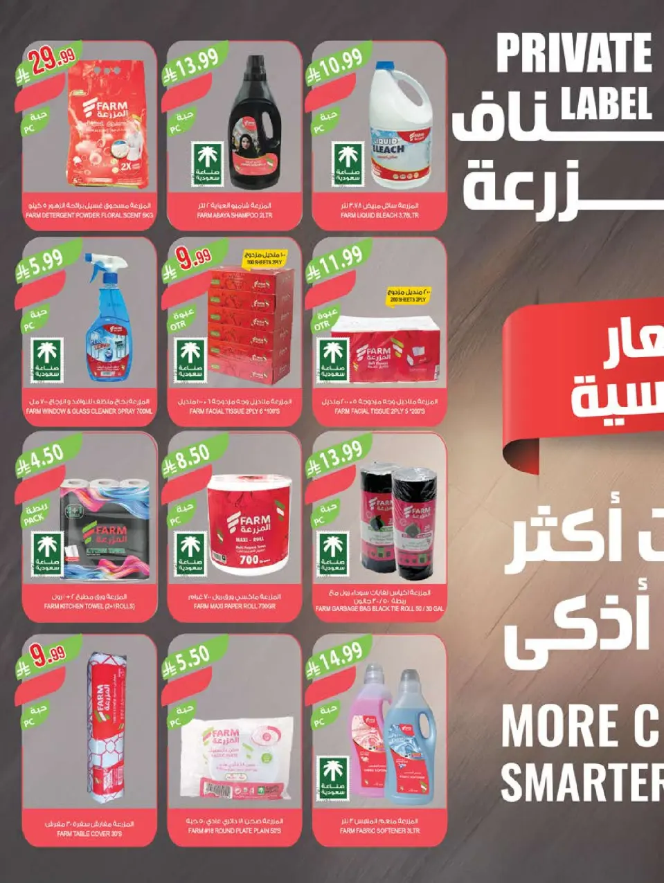 Ofertas de mercado Farm Arabia Saudita de 27 Shawwal a 4 Dhuʻl-Qiʻdah 1447 AH (15 – 21 abril 2026) Ahorrar es nuestro objetivo - Página 43