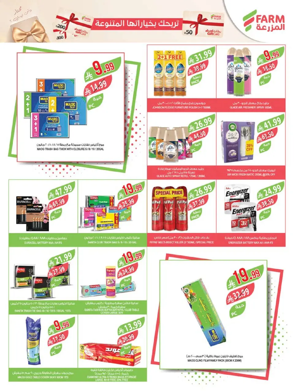 Ofertas de mercado Farm Arabia Saudita de 27 Shawwal a 4 Dhuʻl-Qiʻdah 1447 AH (15 – 21 abril 2026) Ahorrar es nuestro objetivo - Página 48