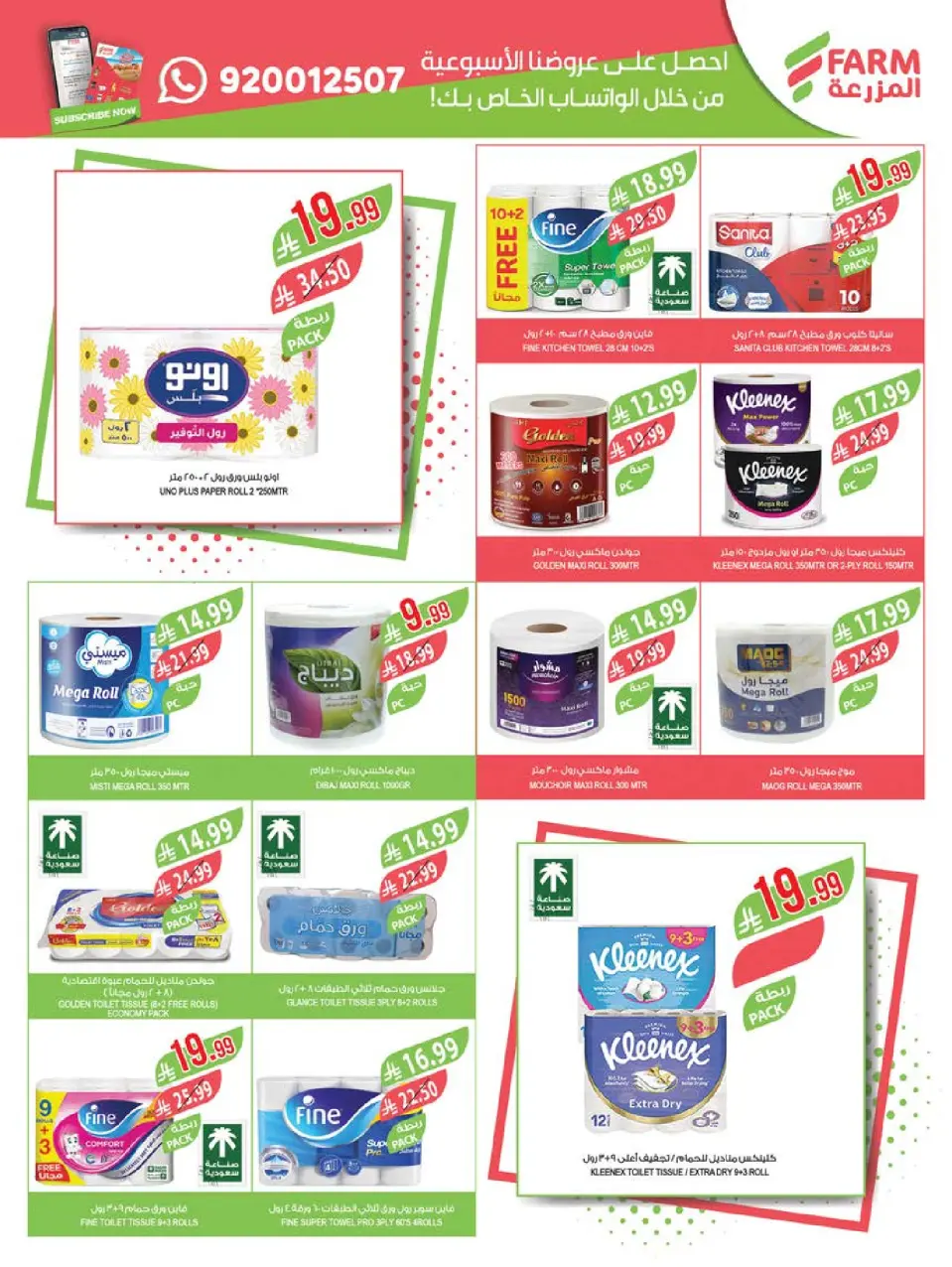 Ofertas de mercado Farm Arabia Saudita de 27 Shawwal a 4 Dhuʻl-Qiʻdah 1447 AH (15 – 21 abril 2026) Ahorrar es nuestro objetivo - Página 50