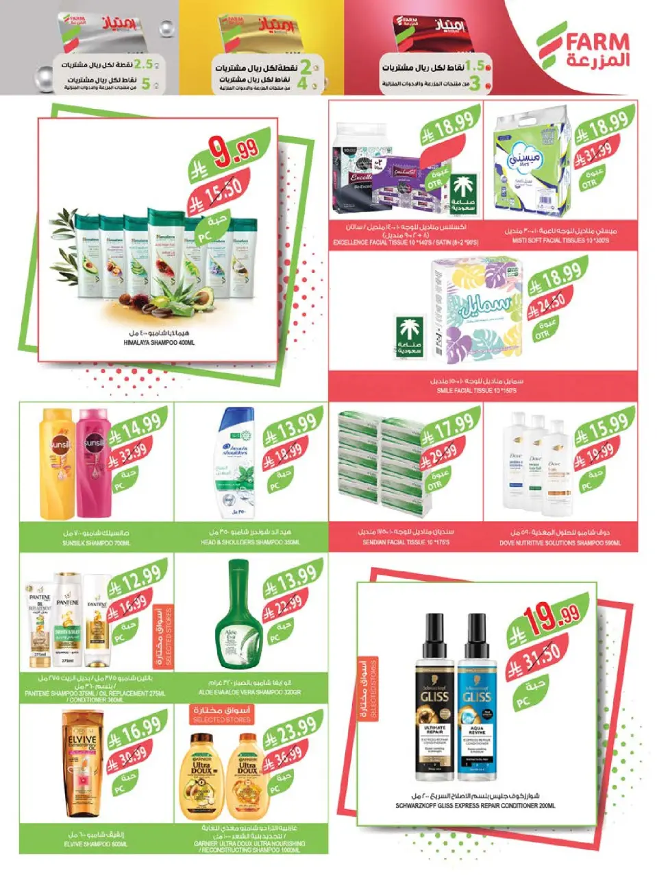 Ofertas de mercado Farm Arabia Saudita de 27 Shawwal a 4 Dhuʻl-Qiʻdah 1447 AH (15 – 21 abril 2026) Ahorrar es nuestro objetivo - Página 52