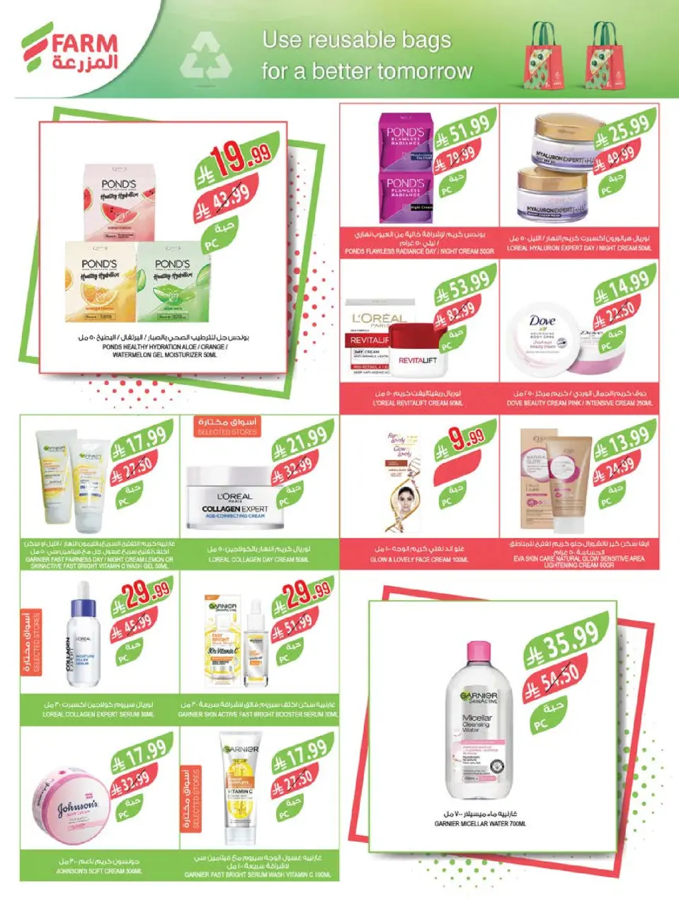 Ofertas de mercado Farm Arabia Saudita de 27 Shawwal a 4 Dhuʻl-Qiʻdah 1447 AH (15 – 21 abril 2026) Ahorrar es nuestro objetivo - Página 55