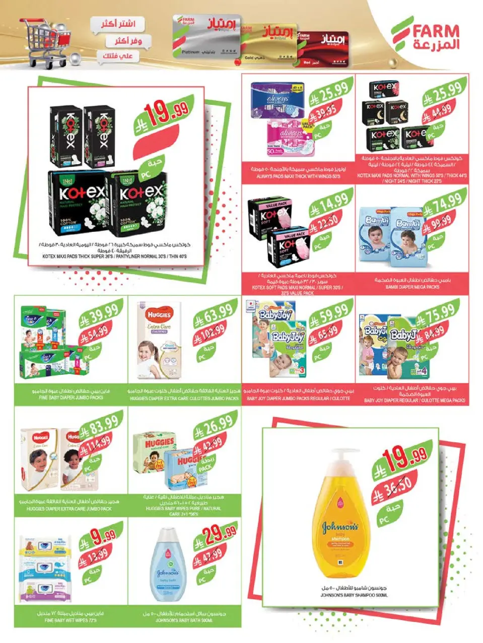 Ofertas de mercado Farm Arabia Saudita de 27 Shawwal a 4 Dhuʻl-Qiʻdah 1447 AH (15 – 21 abril 2026) Ahorrar es nuestro objetivo - Página 60