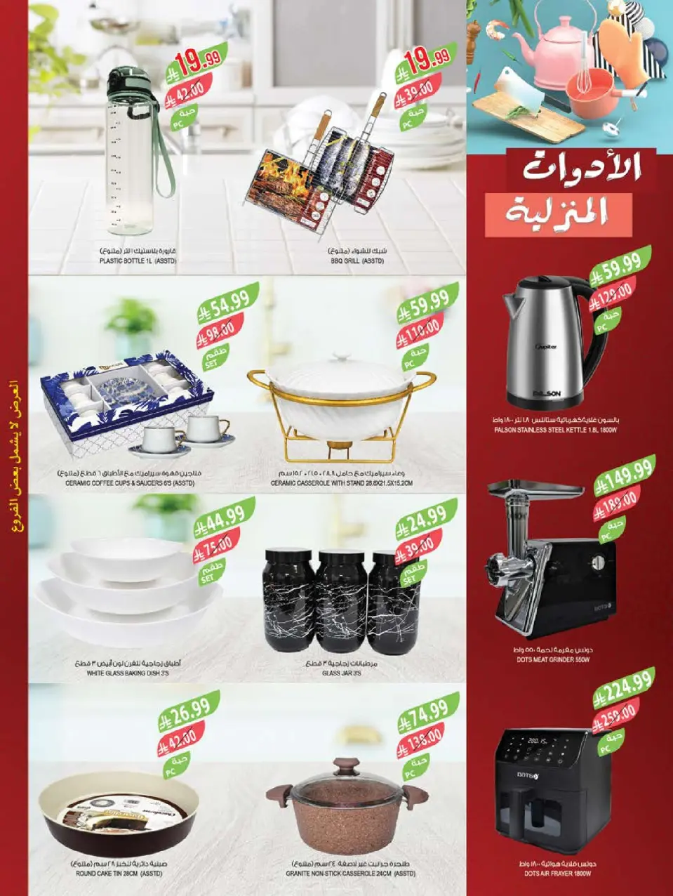 Ofertas de mercado Farm Arabia Saudita de 27 Shawwal a 4 Dhuʻl-Qiʻdah 1447 AH (15 – 21 abril 2026) Ahorrar es nuestro objetivo - Página 63