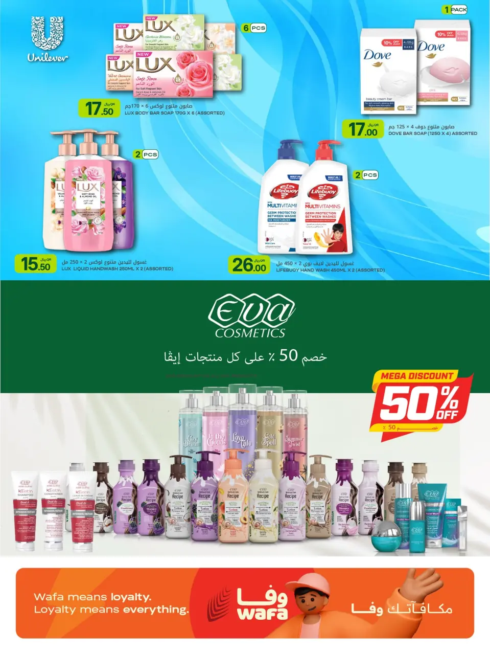 Offres Al Meera Qatar de 9 à 22 avril 2026 Offre hebdomadaire - Al Meera - Qatar - 9 avril 2026 – 22 avril 2026 - Page 8