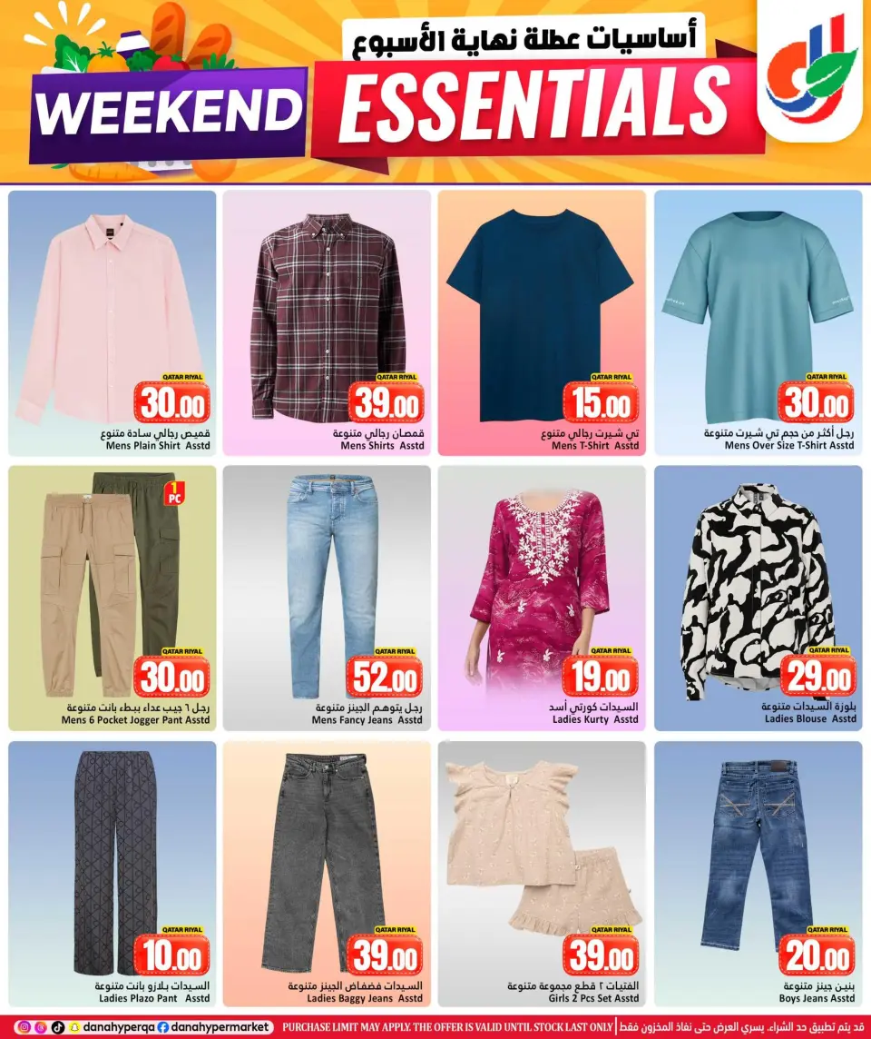 Offres Dana Hypermarchés Qatar de 15 à 18 avril 2026 Les indispensables du week-end - Dana - Qatar - 15 avril 2026 – 18 avril 2026 - Page 8