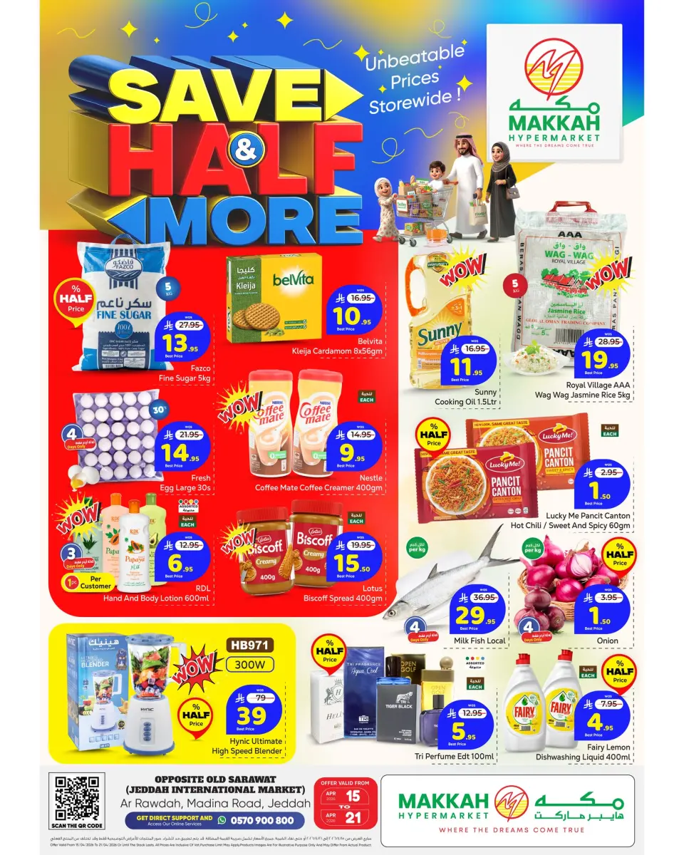 عروض مكة هايبر ماركت السعودية بفرع جدة من ٢٧ شوال حتى ٤ ذو القعدة ١٤٤٧ هـ (١٥ إلى ٢١ أبريل ٢٠٢٦) وفر أكثر - مكة - السعودية - 15 ابريل 2026 – 21 ابريل 2026 - صفحة 1