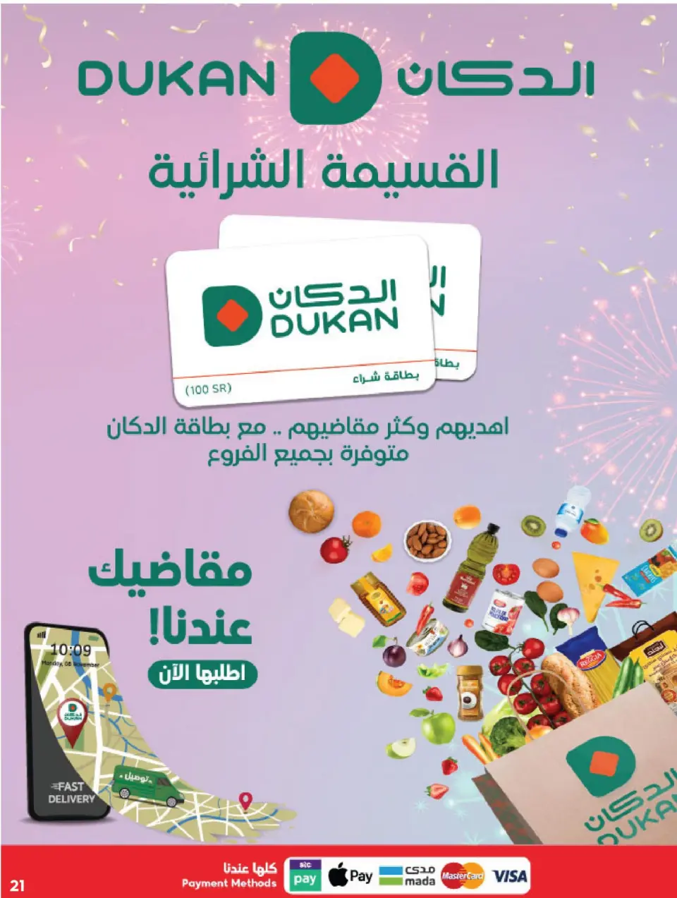 Ofertas de Dukan Arabia Saudita de 27 Shawwal a 4 Dhuʻl-Qiʻdah 1447 AH (15 – 21 abril 2026) Ofertas asesinas - Página 7