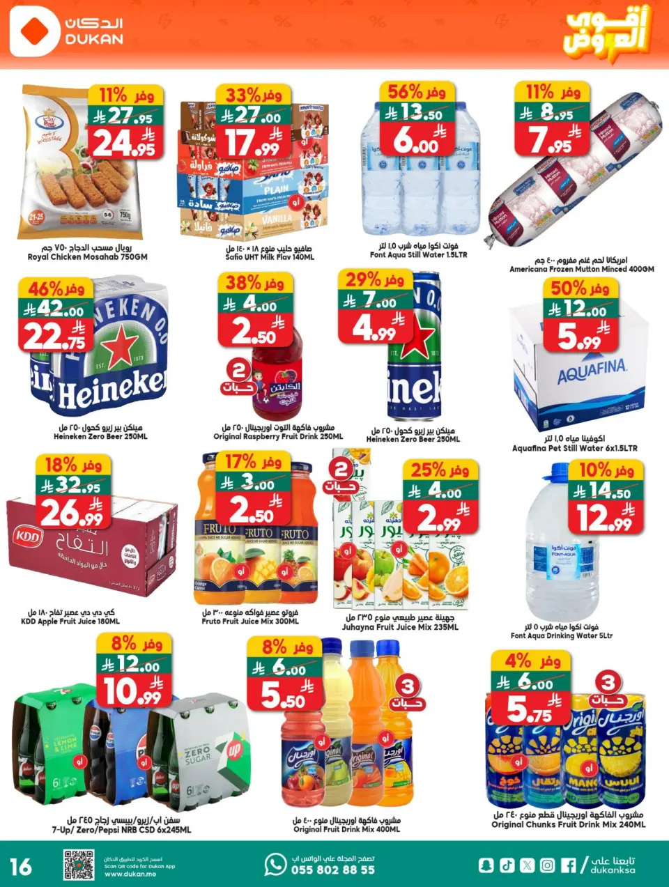 Ofertas de Dukan Arabia Saudita de 27 Shawwal a 4 Dhuʻl-Qiʻdah 1447 AH (15 – 21 abril 2026) Ofertas asesinas - Página 2
