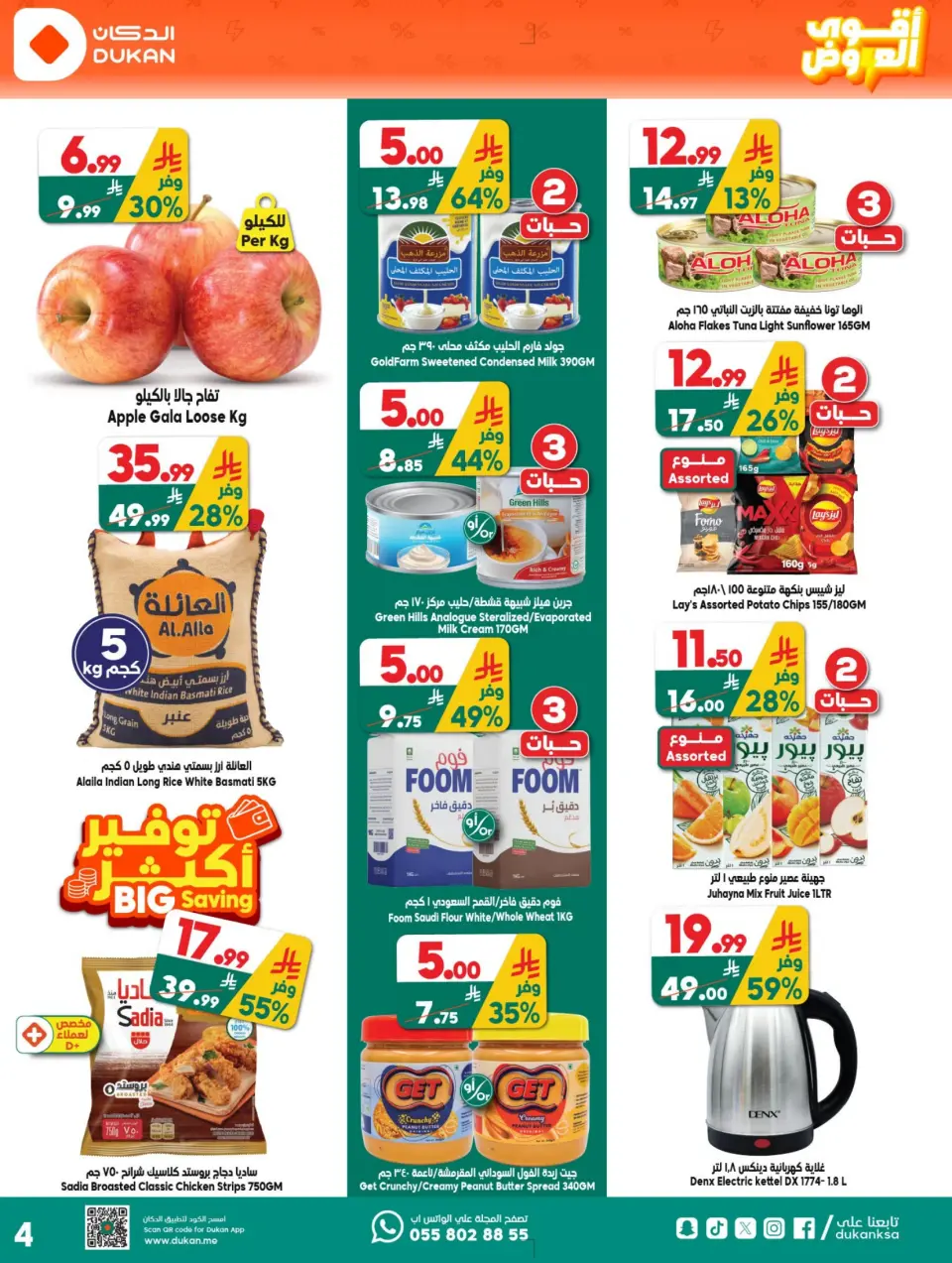 Ofertas de Dukan Arabia Saudita de 27 Shawwal a 4 Dhuʻl-Qiʻdah 1447 AH (15 – 21 abril 2026) Ofertas asesinas - Página 19