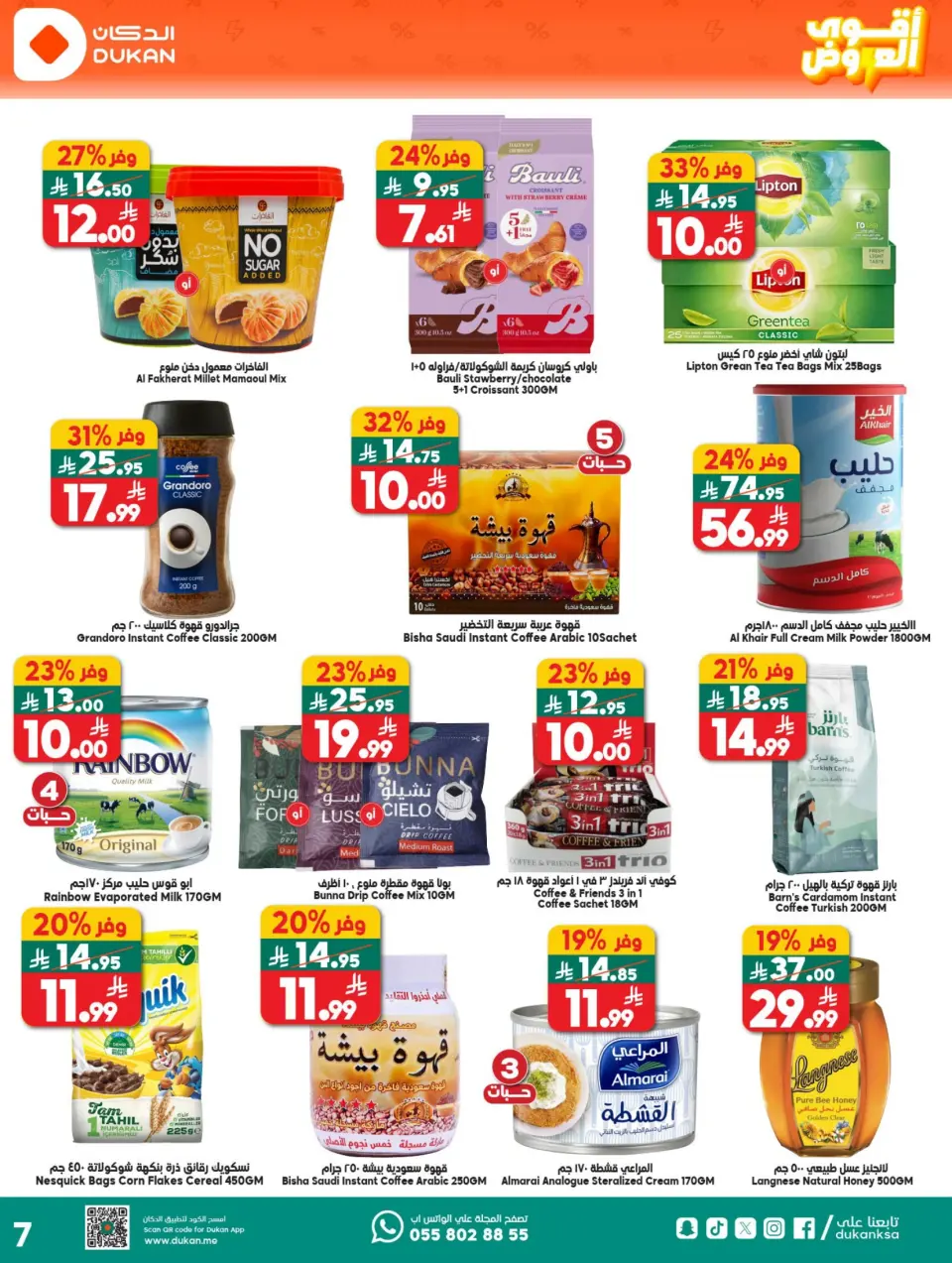 Ofertas de Dukan Arabia Saudita de 27 Shawwal a 4 Dhuʻl-Qiʻdah 1447 AH (15 – 21 abril 2026) Ofertas asesinas - Página 16