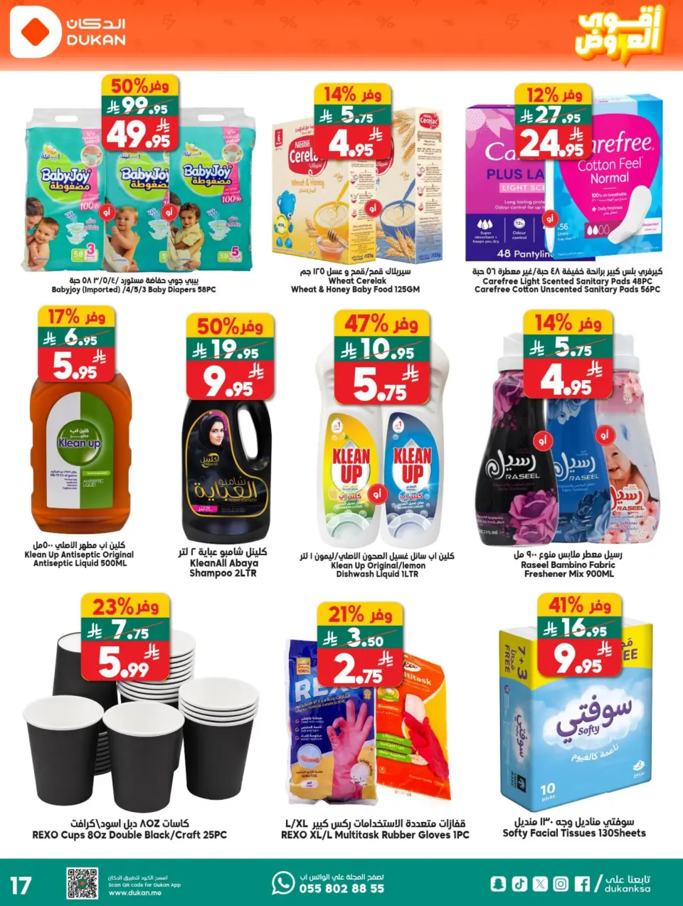 Ofertas de Dukan Arabia Saudita de 27 Shawwal a 4 Dhuʻl-Qiʻdah 1447 AH (15 – 21 abril 2026) Ofertas asesinas - Página 3