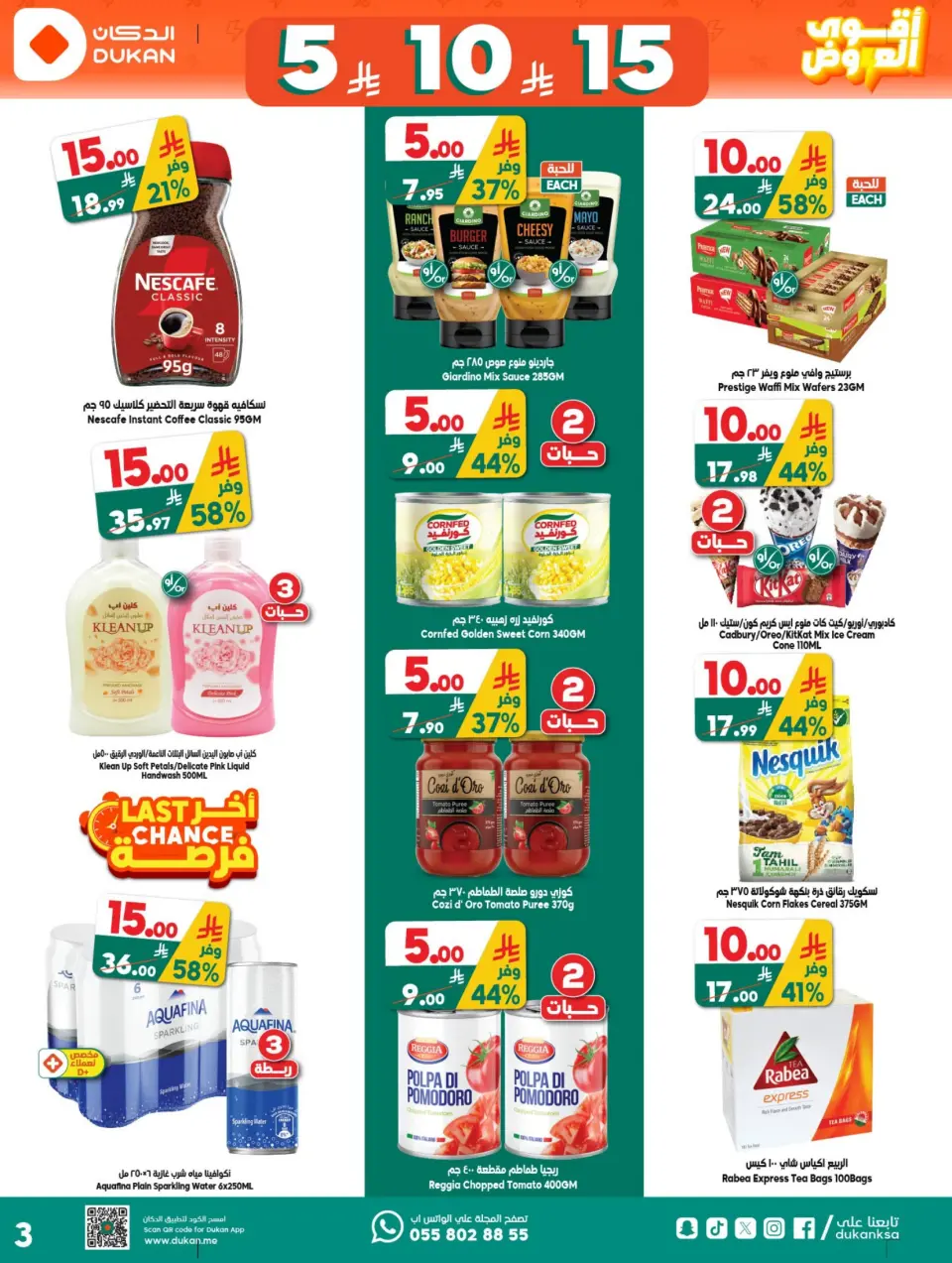 Ofertas de Dukan Arabia Saudita de 27 Shawwal a 4 Dhuʻl-Qiʻdah 1447 AH (15 – 21 abril 2026) Ofertas asesinas - Página 20