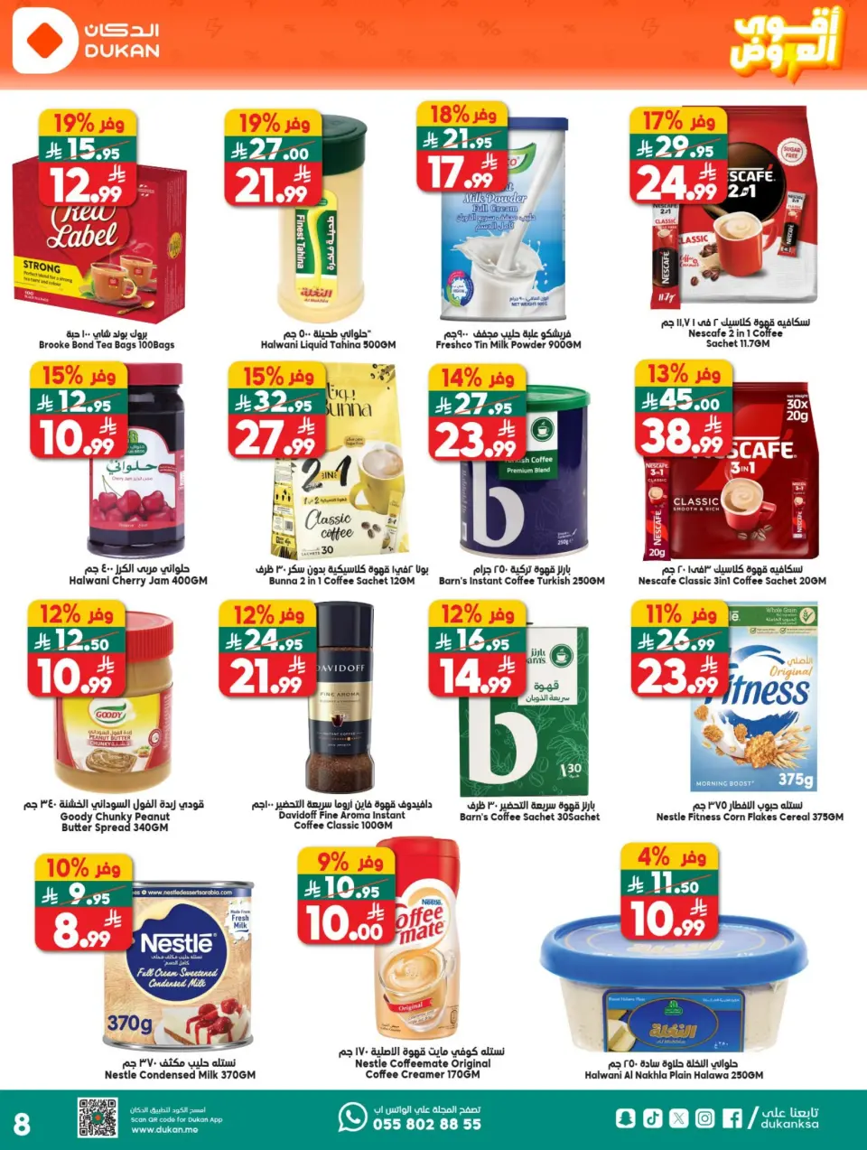 Ofertas de Dukan Arabia Saudita de 27 Shawwal a 4 Dhuʻl-Qiʻdah 1447 AH (15 – 21 abril 2026) Ofertas asesinas - Página 15
