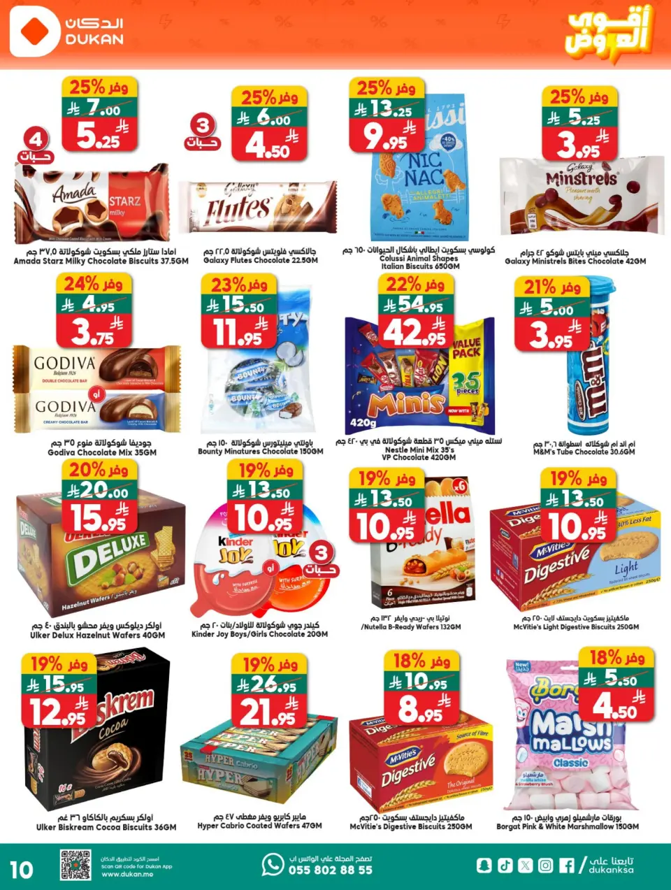 Ofertas de Dukan Arabia Saudita de 27 Shawwal a 4 Dhuʻl-Qiʻdah 1447 AH (15 – 21 abril 2026) Ofertas asesinas - Página 13