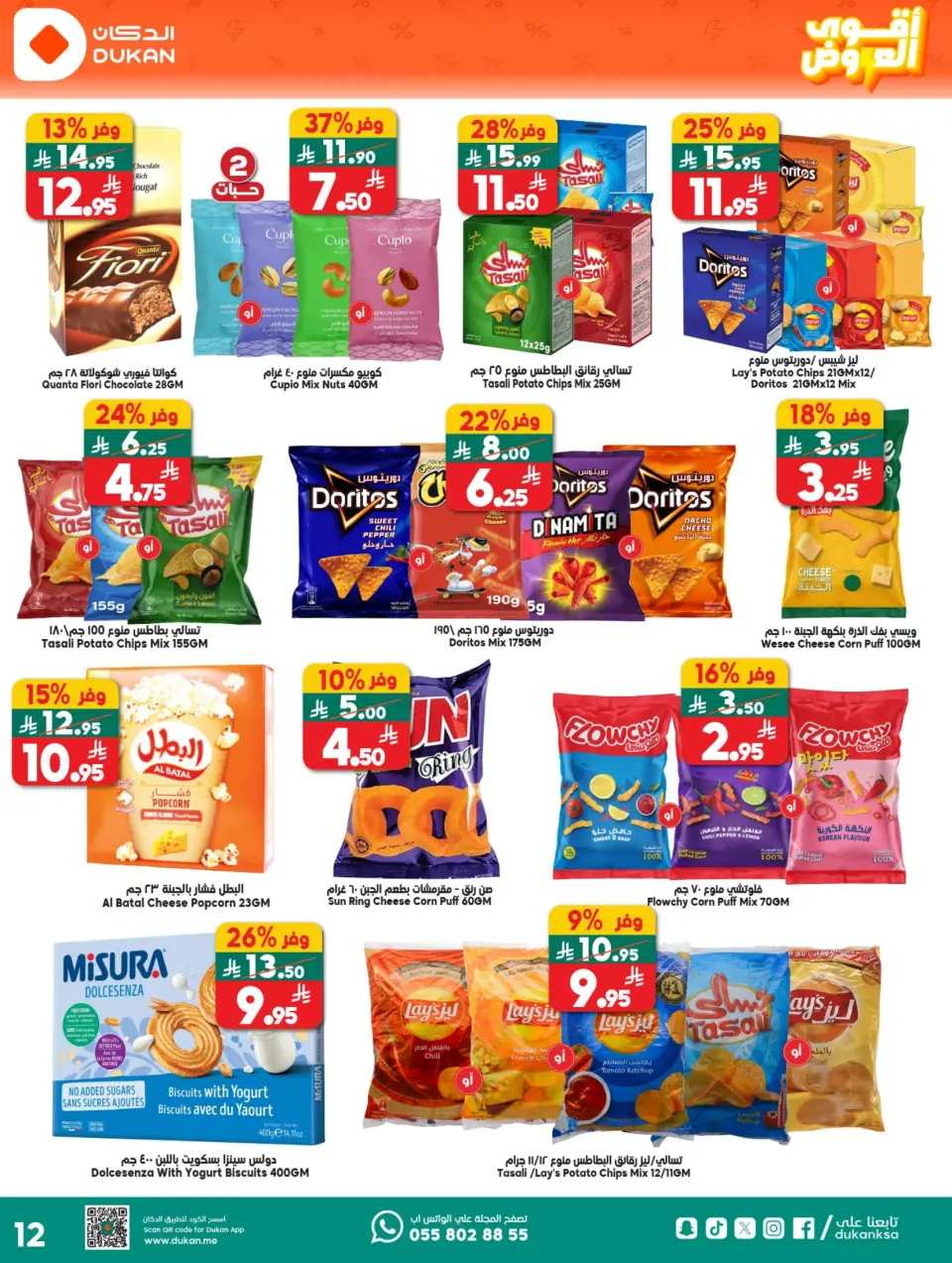 Ofertas de Dukan Arabia Saudita de 27 Shawwal a 4 Dhuʻl-Qiʻdah 1447 AH (15 – 21 abril 2026) Ofertas asesinas - Página 11