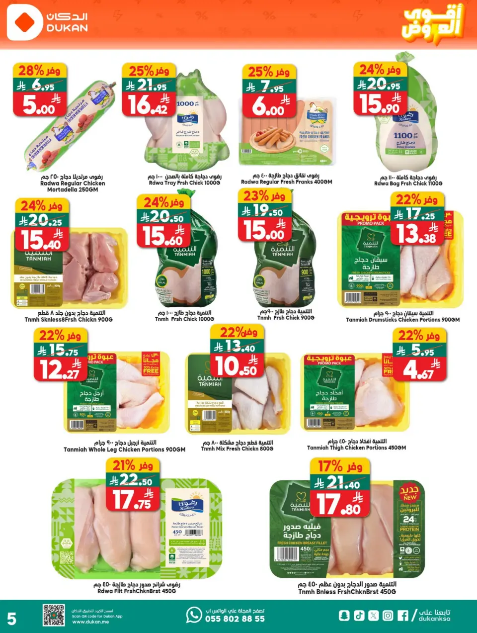 Ofertas de Dukan Arabia Saudita de 27 Shawwal a 4 Dhuʻl-Qiʻdah 1447 AH (15 – 21 abril 2026) Ofertas asesinas - Página 18