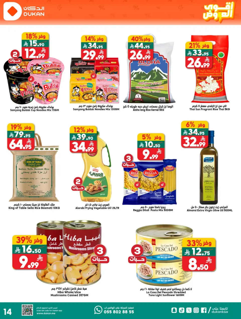 Ofertas de Dukan Arabia Saudita de 27 Shawwal a 4 Dhuʻl-Qiʻdah 1447 AH (15 – 21 abril 2026) Ofertas asesinas - Página 9