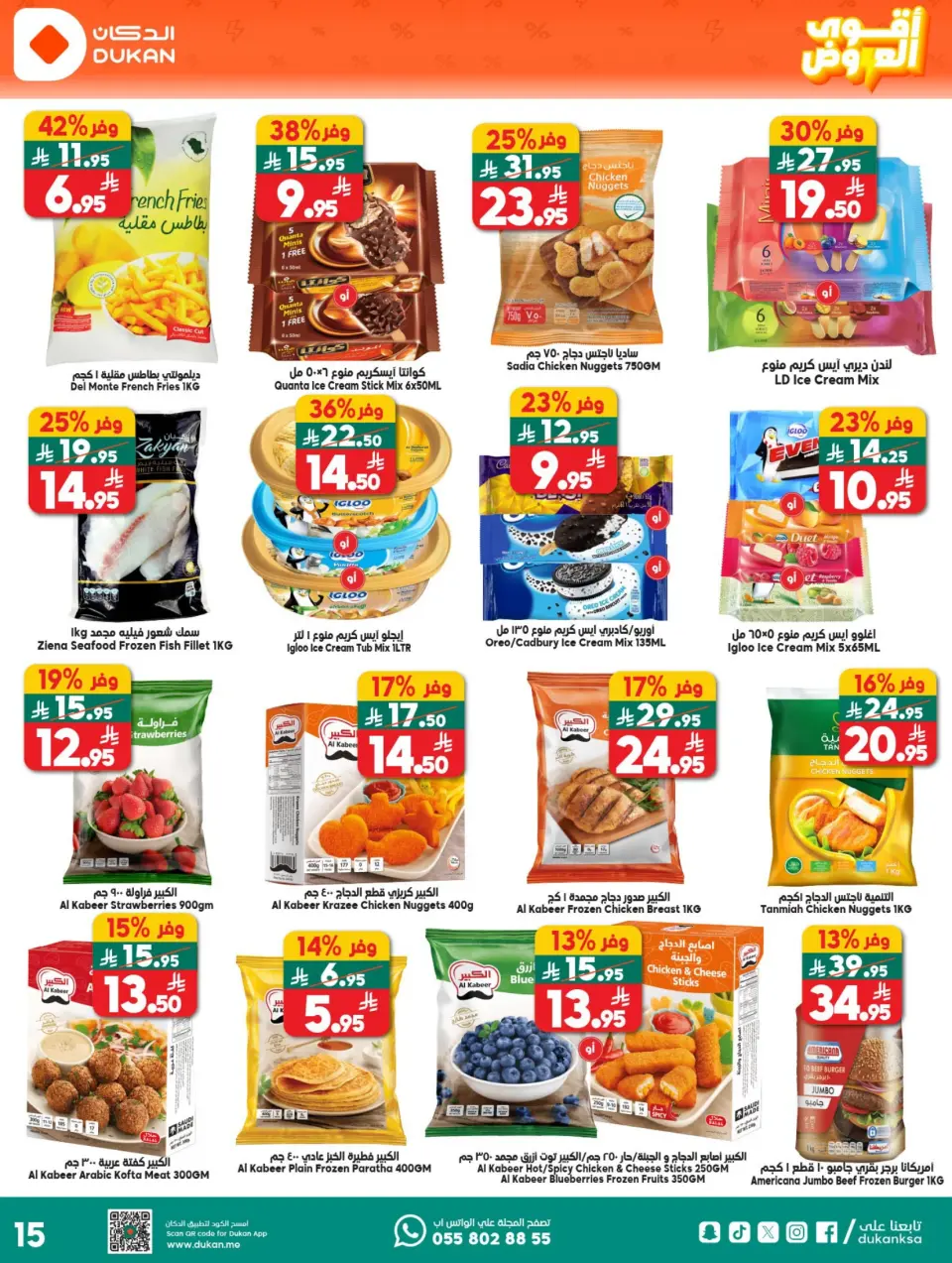 Ofertas de Dukan Arabia Saudita de 27 Shawwal a 4 Dhuʻl-Qiʻdah 1447 AH (15 – 21 abril 2026) Ofertas asesinas - Página 8