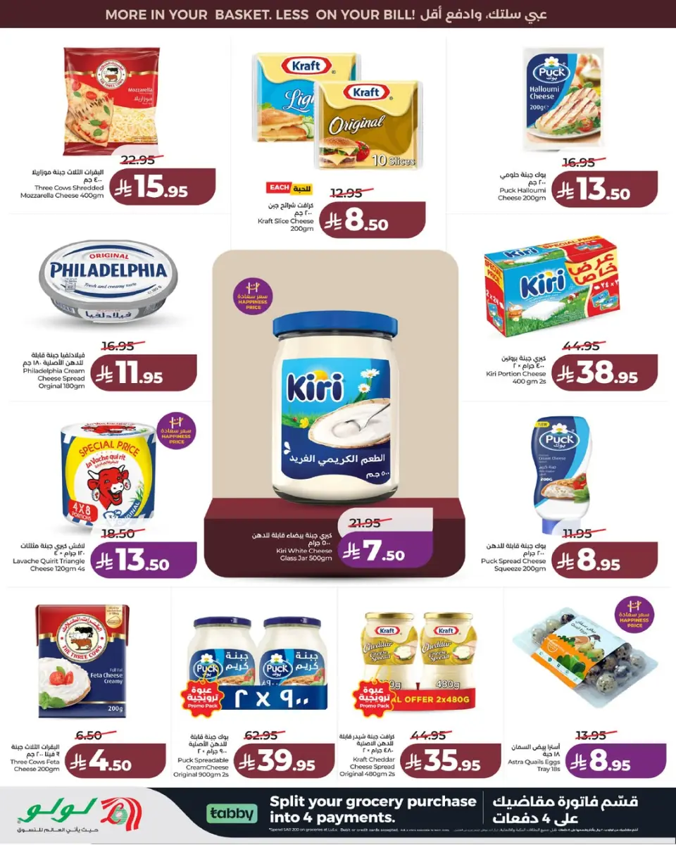 Lulu Saudi Arabia offers in Jeddah, Yanbu, Khamis Mushait, Tabuk from 27 Shawwal to 4 Dhuʻl-Qiʻdah 1447 AH (15 – 21 April 2026) Price smashing - Page 8