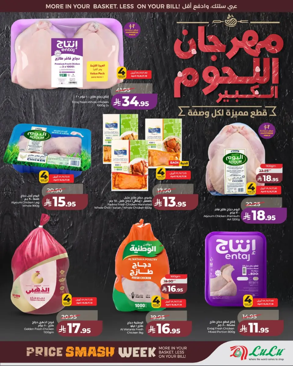Lulu Saudi Arabia offers in Jeddah, Yanbu, Khamis Mushait, Tabuk from 27 Shawwal to 4 Dhuʻl-Qiʻdah 1447 AH (15 – 21 April 2026) Price smashing - Page 2