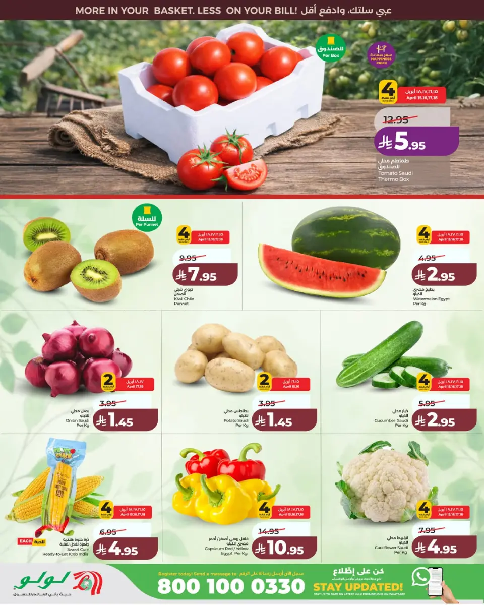 Lulu Saudi Arabia offers in Jeddah, Yanbu, Khamis Mushait, Tabuk from 27 Shawwal to 4 Dhuʻl-Qiʻdah 1447 AH (15 – 21 April 2026) Price smashing - Page 6