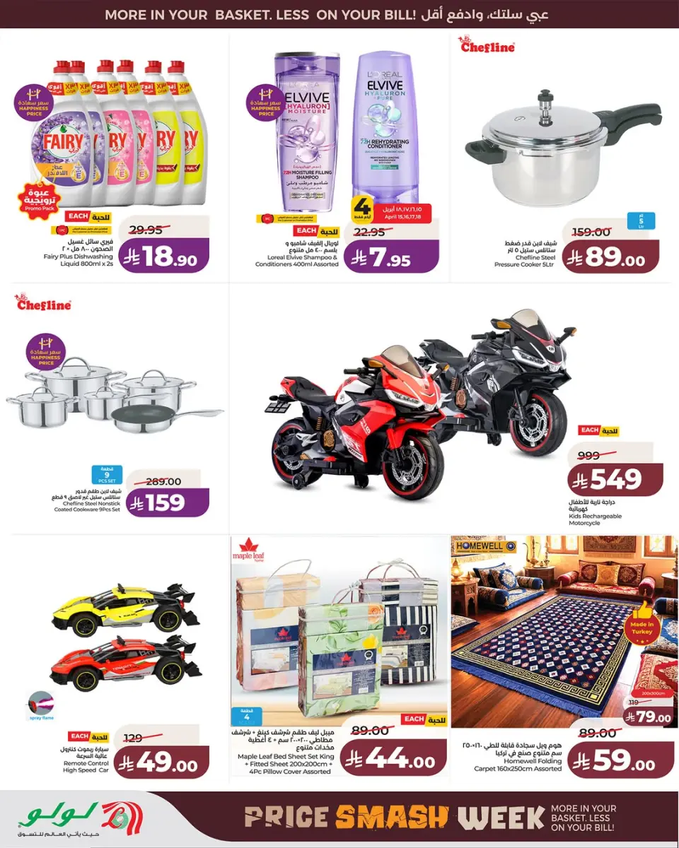 Lulu offers in Jeddah, Makkah, Taif, Yanbu, Khamis Mushait, Tabuk from 27 Shawwal to 4 Dhuʻl-Qiʻdah 1447 AH (15 – 21 April 2026) Price smashing - Page 3