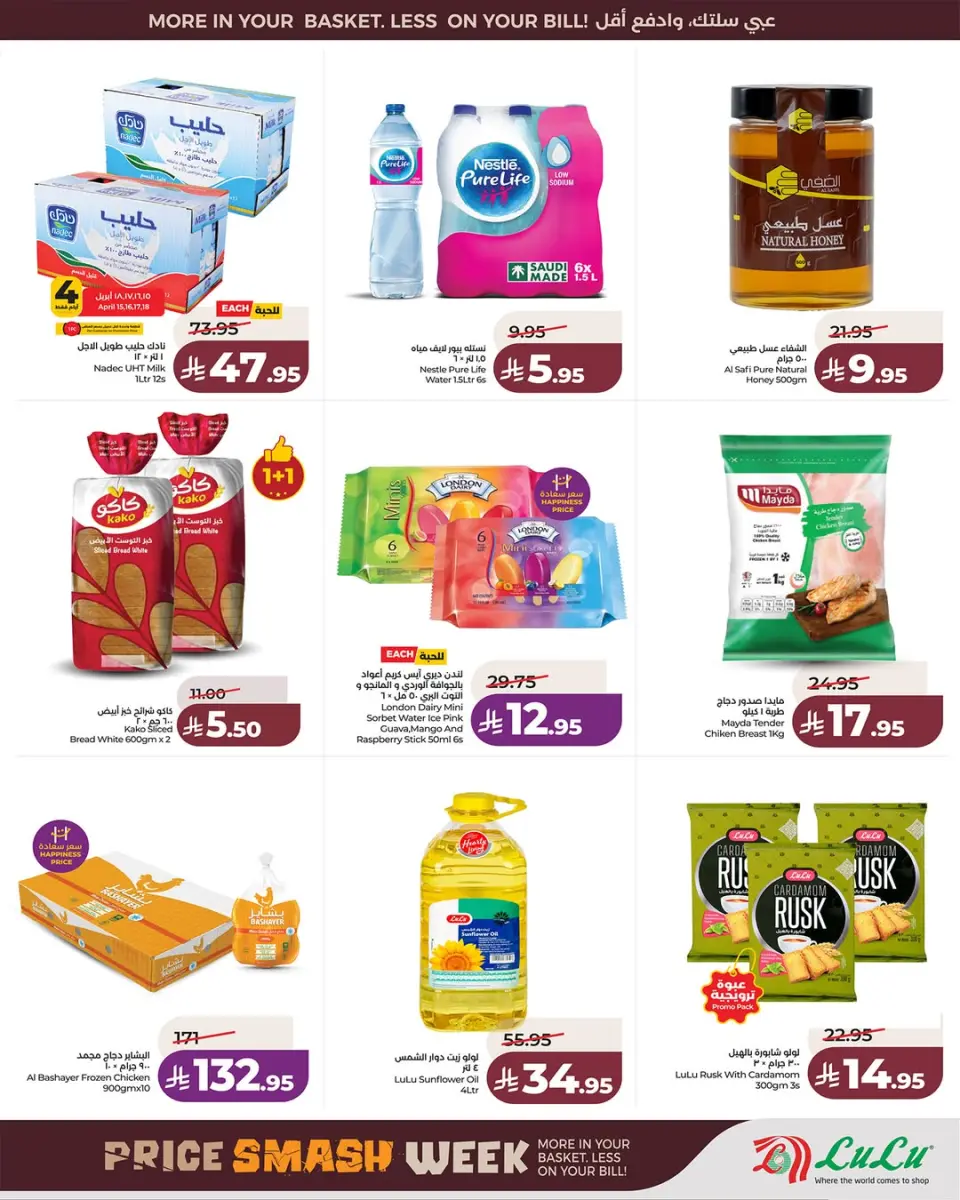 Lulu offers in Jeddah, Makkah, Taif, Yanbu, Khamis Mushait, Tabuk from 27 Shawwal to 4 Dhuʻl-Qiʻdah 1447 AH (15 – 21 April 2026) Price smashing - Page 4