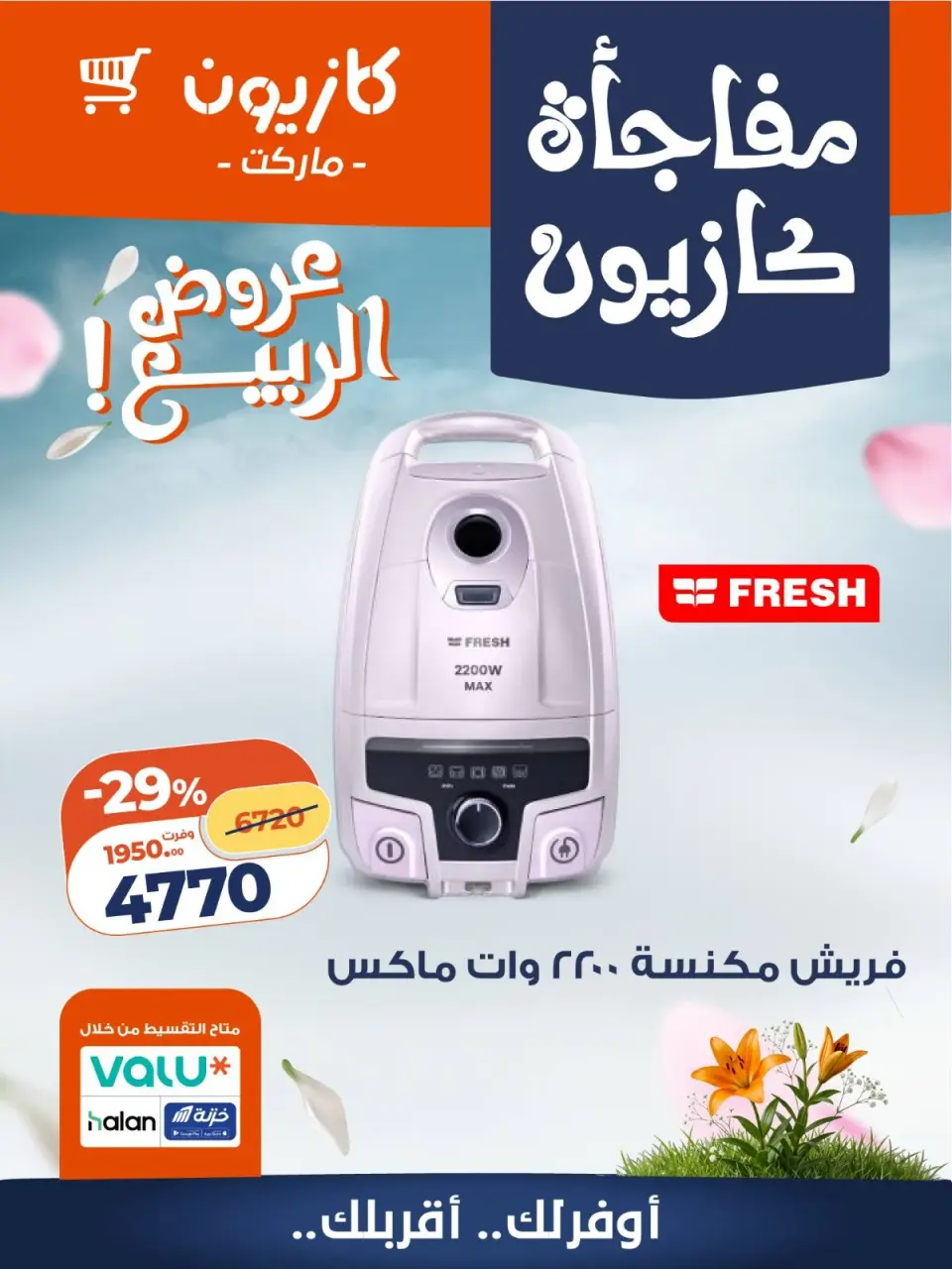 Kazyon Market Egypt offers from 15 to 16 April 2026 Kazyon Surprise - Page 5