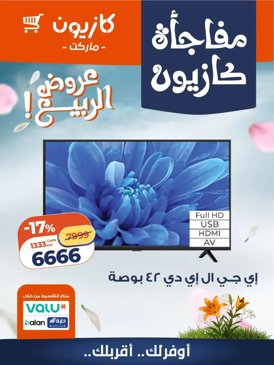 Kazyon Market Egypt offers from 15 to 16 April 2026 Kazyon Surprise - Page 3