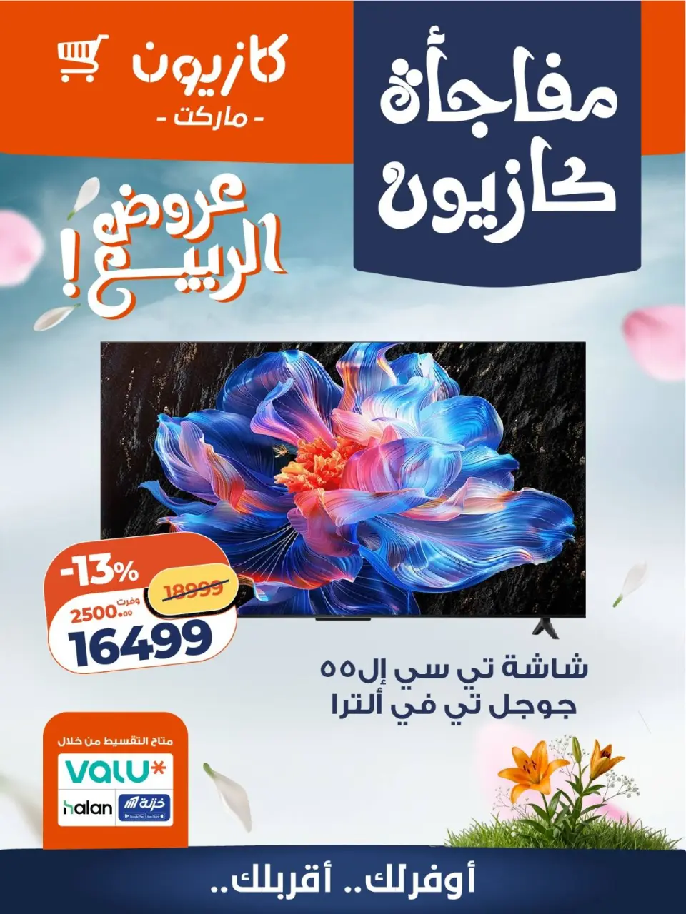 Kazyon Market Egypt offers from 15 to 16 April 2026 Kazyon Surprise - Page 4