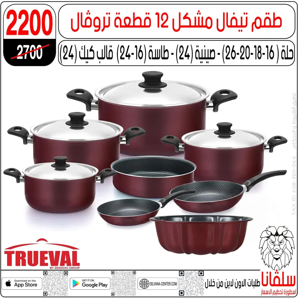 April Deals at silvana center, from 15 to 21 April 2026 - Page 97