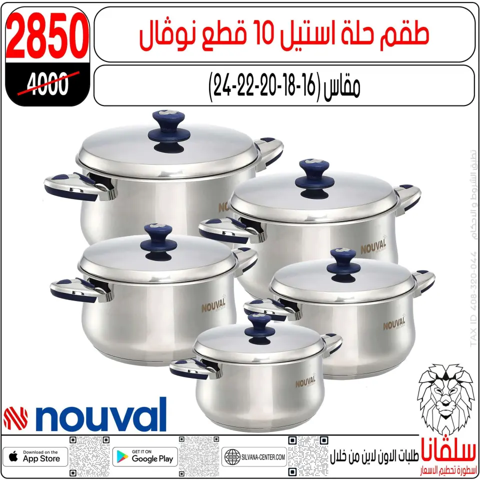 April Deals at silvana center, from 15 to 21 April 2026 - Page 107